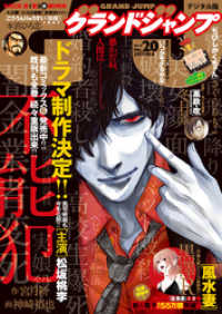 グランドジャンプ 17 No グランドジャンプ編集部 編集 電子版 紀伊國屋書店ウェブストア オンライン書店 本 雑誌の通販 電子書籍ストア