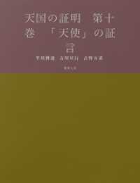 天国の証明　第十巻　「天使」の証言