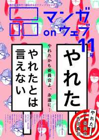 マンガ on ウェブ 第11号