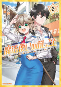 ガルドコミックス<br> 魔法使いのおしごと 2