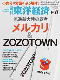 週刊東洋経済<br> 週刊東洋経済　2017年9月23日号