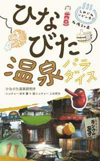 山と溪谷社<br> しみじみシビレる！名湯50泉 ひなびた温泉パラダイス