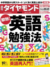 週刊ダイヤモンド<br> 週刊ダイヤモンド 14年1月11日号