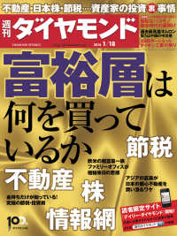 週刊ダイヤモンド<br> 週刊ダイヤモンド 14年1月18日号