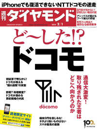 週刊ダイヤモンド<br> 週刊ダイヤモンド 14年2月1日号