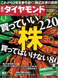 週刊ダイヤモンド<br> 週刊ダイヤモンド 14年2月8日号