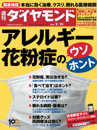 週刊ダイヤモンド 14年2月15日号 週刊ダイヤモンド