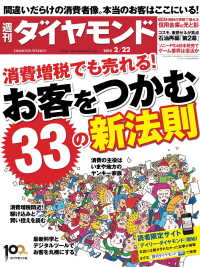 週刊ダイヤモンド 14年2月22日号 週刊ダイヤモンド