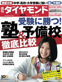 週刊ダイヤモンド 14年3月1日号 週刊ダイヤモンド