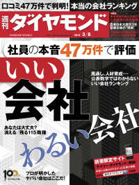 紀伊國屋書店BookWebで買える「週刊ダイヤモンド 14年3月8日号」の画像です。価格は690円になります。