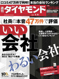 週刊ダイヤモンド<br> 週刊ダイヤモンド 14年3月8日号