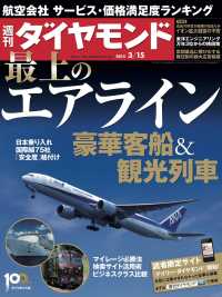 週刊ダイヤモンド<br> 週刊ダイヤモンド 14年3月15日号