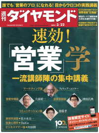 週刊ダイヤモンド 14年3月22日号 週刊ダイヤモンド