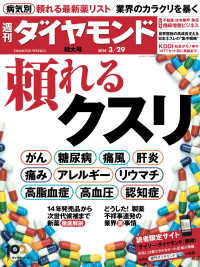 週刊ダイヤモンド 14年3月29日号 週刊ダイヤモンド