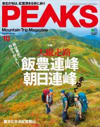 PEAKS 2017年10月号 No.95