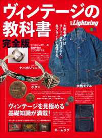 ヴィンテージの教科書 アメリカンカジュアル大図鑑　別冊Lightning
