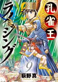 孔雀王ライジング（９） ビッグコミックス