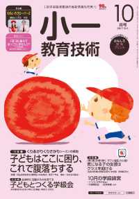 小一教育技術 2017年 10月号