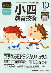 小四教育技術 2017年 10月号