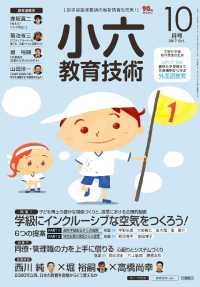 小六教育技術 2017年 10月号