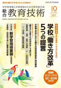 総合教育技術 2017年 10月号