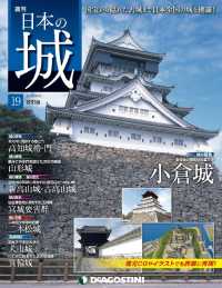 日本の城　改訂版 - 第１９号