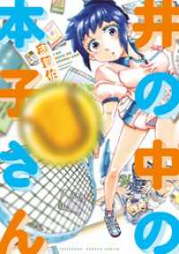 井の中の本子さん バンブーコミックス
