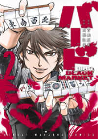 近代麻雀コミックス<br> バード　BLACK　MARKET（２）