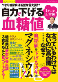 1か月で正常値！自力で下げる血糖値