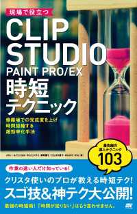 ԢŹ֥ȥ㤨ָΩ CLIP STUDIO PAINT PRO/EX ûƥ˥åפβǤʤ3,036ߤˤʤޤ