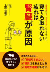 楽LIFEヘルスシリーズ<br> 寝ても取れない疲れは腎臓が原因