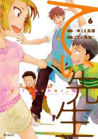 てぃ先生 6 MFコミックス　フラッパーシリーズ