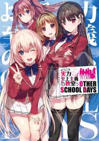 MFC<br> ようこそ実力至上主義の教室へ　OTHER　SCHOOL　DAYS