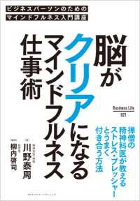 脳がクリアになるマインドフルネス仕事術 - ビジネスパーソンのためのマインドフルネス入門講座
