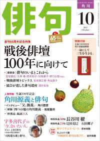 雑誌『俳句』<br> 俳句　２９年１０月号