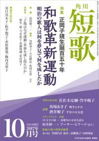 雑誌『短歌』<br> 短歌　２９年１０月号