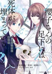 櫻子さんの足下には死体が埋まっている 蝶は十一月に消えた 角川コミックス・エース