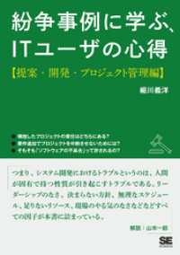 紛争事例に学ぶ、ITユーザの心得【提案・開発・プロジェクト管理編】