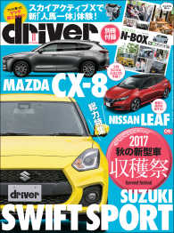 driver 2017年 11月号