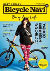 BICYCLE NAVI No.87 2017 AUTUMN