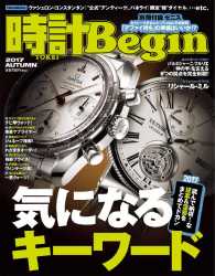 時計Ｂｅｇｉｎ - ２０１７秋号　ｖｏｌ.８９