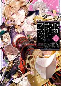 MFコミックス　ジーンシリーズ<br> 戦刻ナイトブラッド　１