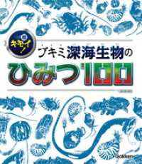 超キモイ！ ブキミ深海生物のひみつ１００ ＳＧ（スゴイ）１００