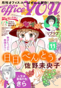月刊office You 17年11月号 Office You編集部 編集 電子版 紀伊國屋書店ウェブストア オンライン書店 本 雑誌の通販 電子書籍ストア