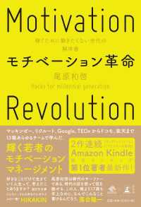 モチベーション革命　稼ぐために働きたくない世代の解体書 NewsPicks Book