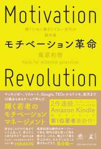 モチベーション革命　稼ぐために働きたくない世代の解体書 NewsPicks Book