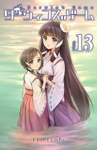 少年チャンピオン・コミックス<br> ダーウィンズゲーム　13