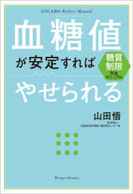 糖質制限完全マニュアル　血糖値が安定すればやせられる 文春e-book