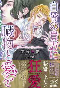 白骨の貴方に臓物と愛を【電子書籍版】