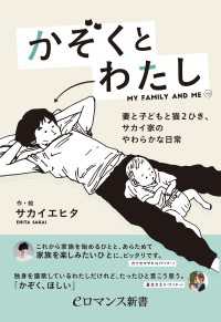 eロマンス新書<br> er-かぞくとわたし　妻と子どもと猫2ひき、サカイ家のやわらかな日常